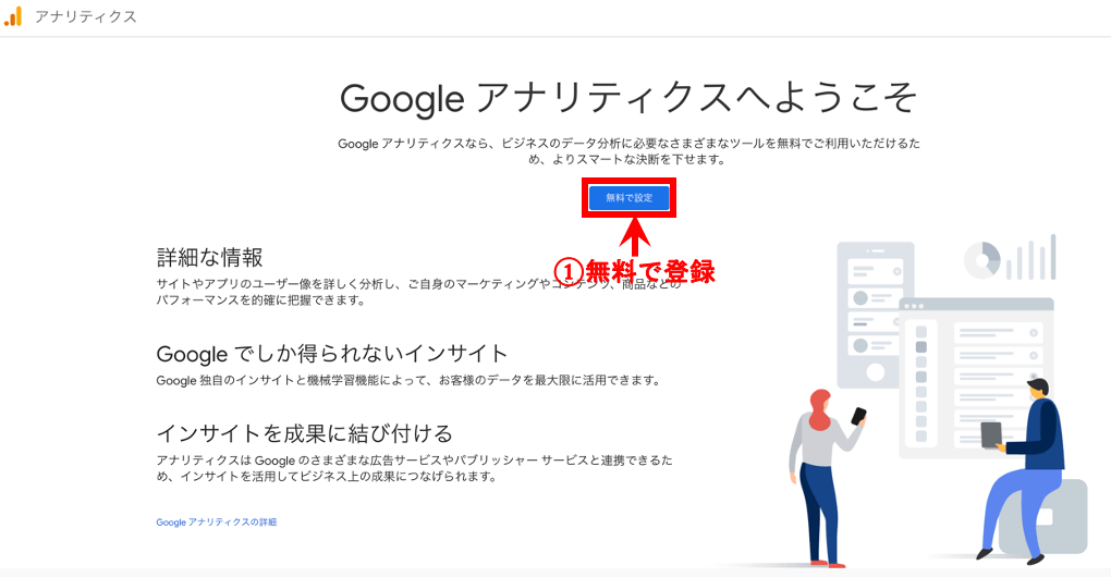 Googleアナリティクス登録手順1