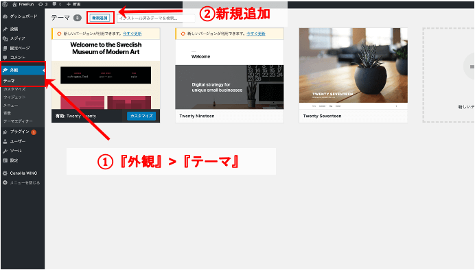 ステップ①:SWELLをインストールしてWordPressに導入