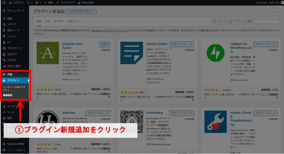 手順①:初心者用|Wondfence Securityの使い方・設定方法をどこよりもわかりやすく解説!