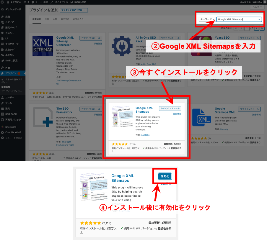 手順2最新|Google XML Sitemapsの使い方