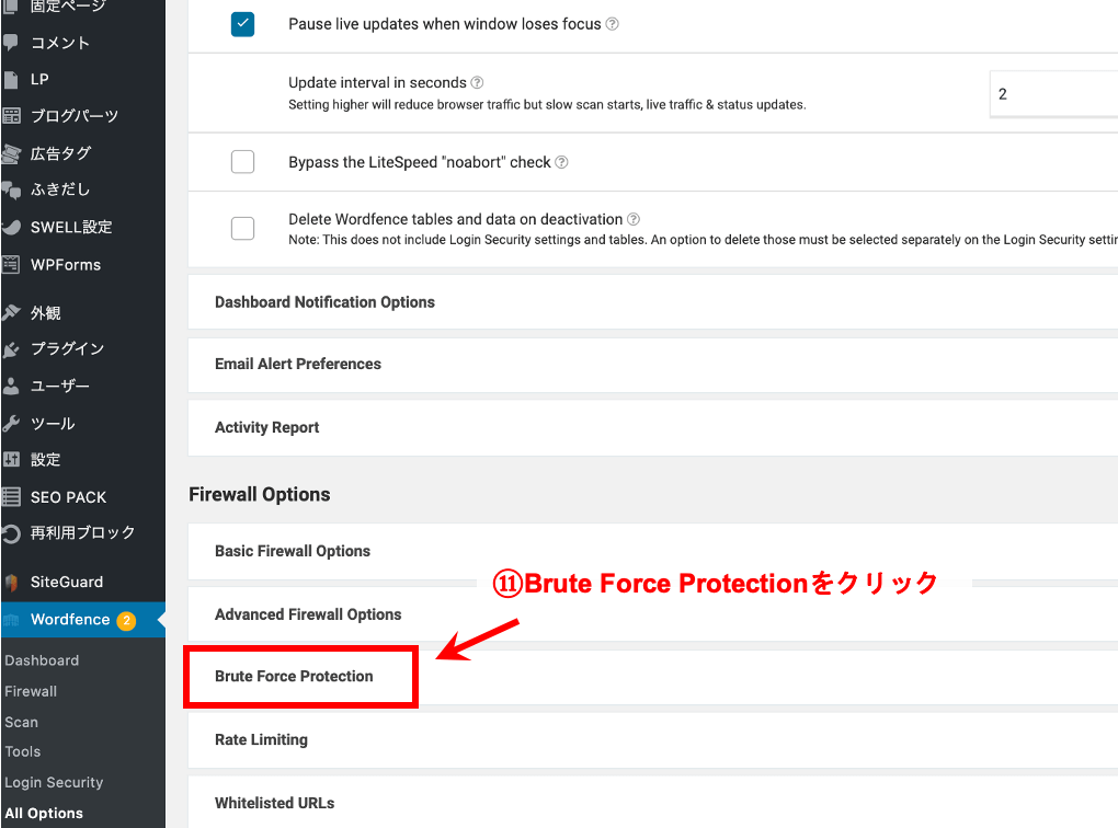 ステップ7Wondfence Securityの設定方法