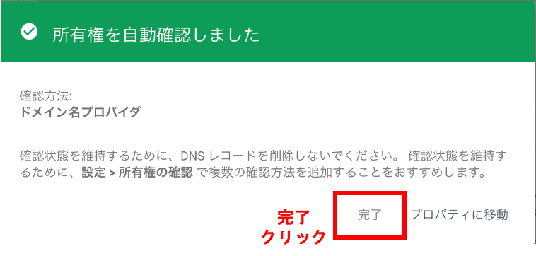 ③プロパティタイプをドメインでGoogleサーチコンソールを設定する場合