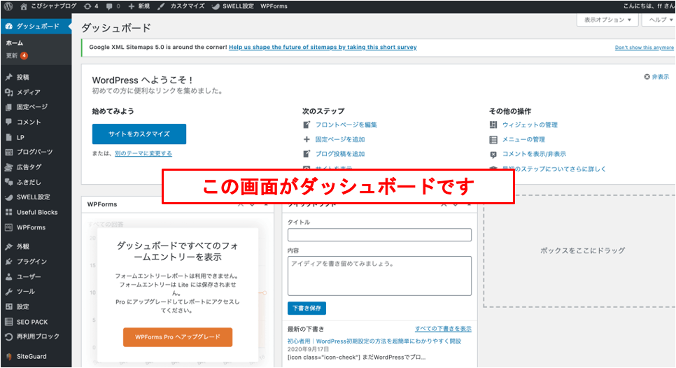 WordPressダッシュボード画面