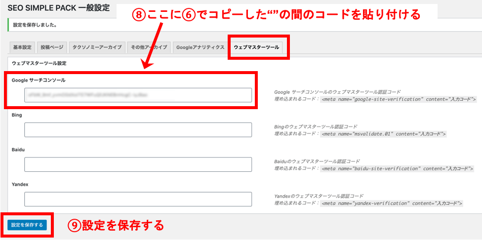 ⑤WordPressテーマ『SWELLのSEO SIMPLE PACK』と連携