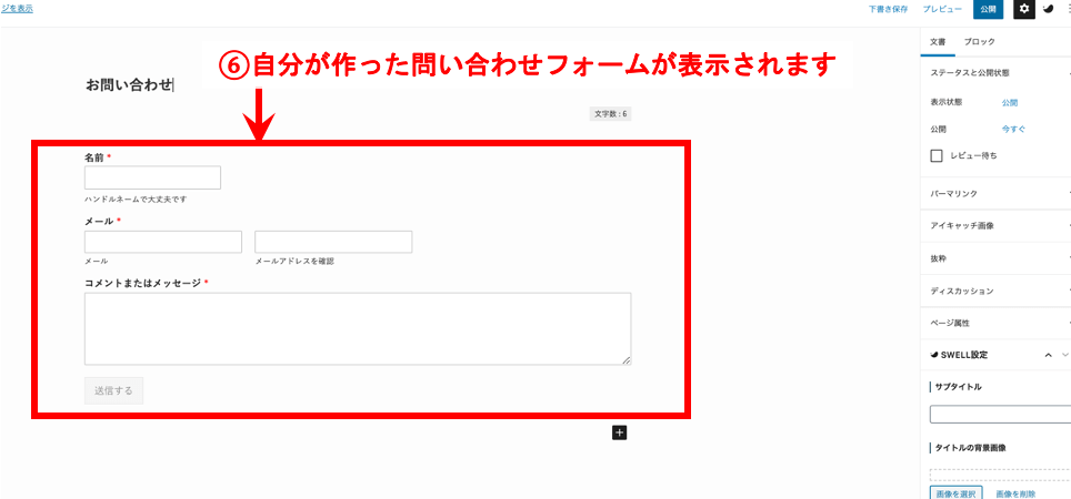 手順4:WPFormsの使い方