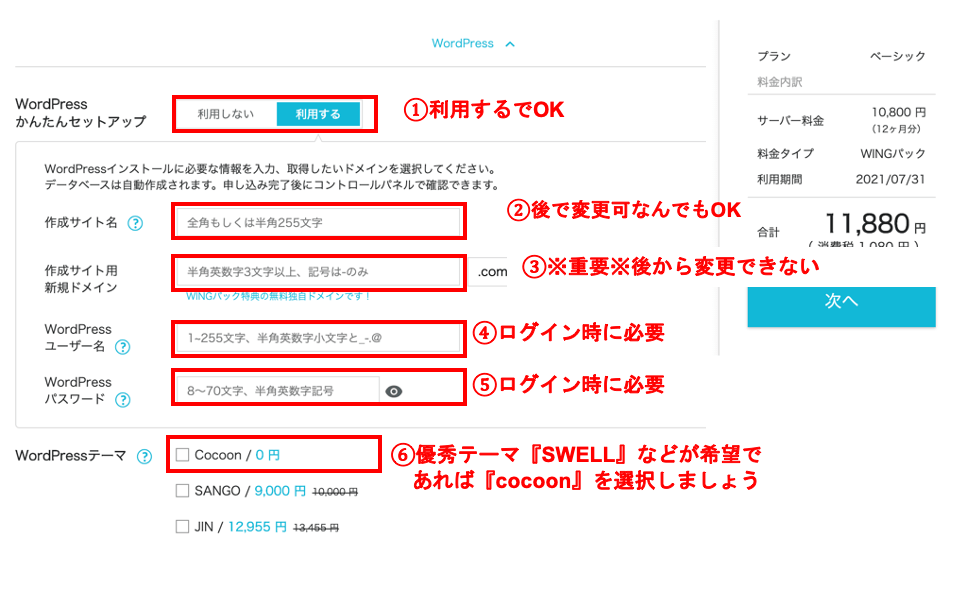 STEP3-1:ConoHA WING簡単WordPress開設