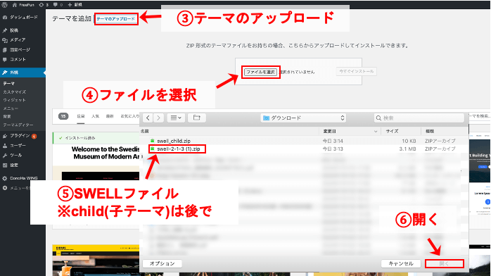 ステップ②:SWELLをインストールしてWordPressに導入