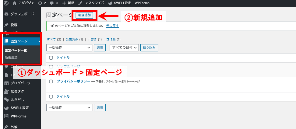 手順1:WPFormsの使い方