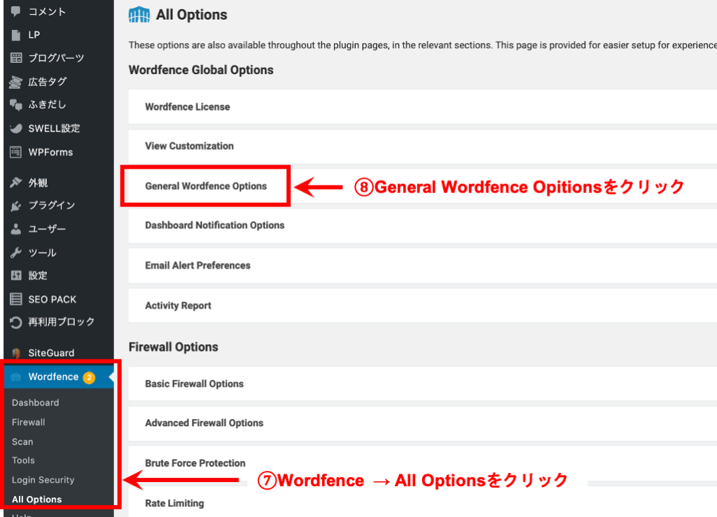 ステップ5Wondfence Securityの設定方法