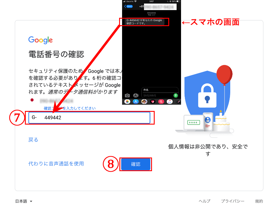Googleアカウント登録3
