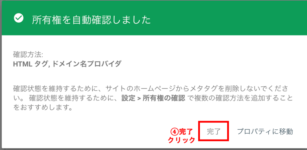 ステップ4Googleサーチコンソール所有権の確認