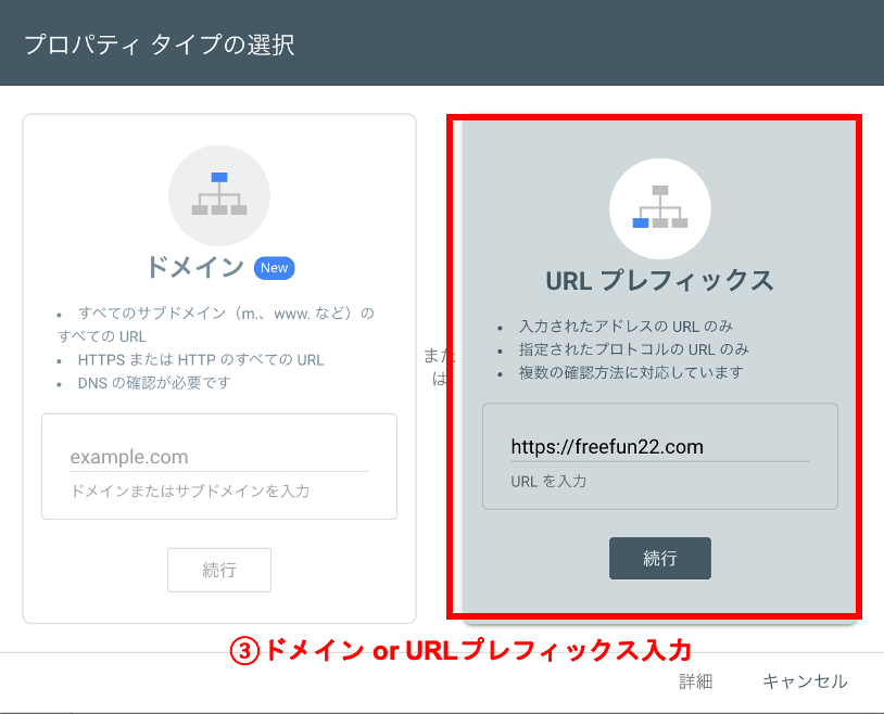ステップ3プロパティタイプの選択Googleサーチコンソール導入手順