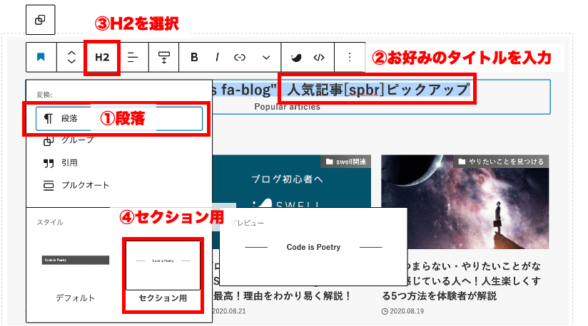 人気記事ゾーンの作り方【見出し1】