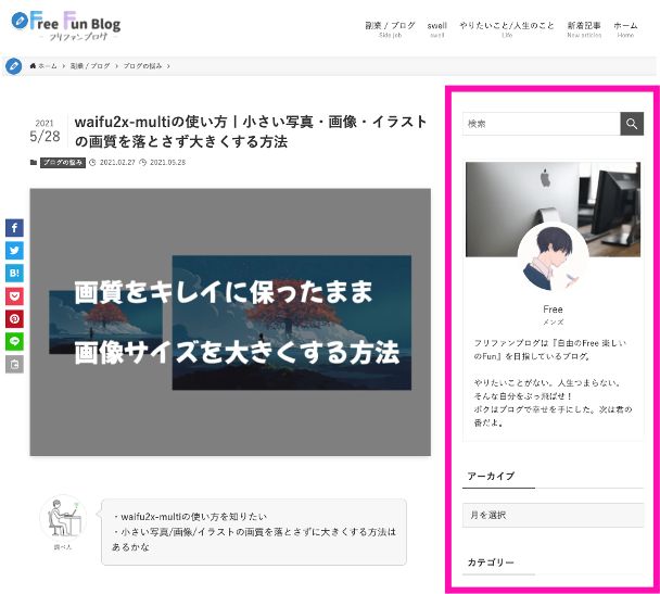 投稿ページにサイドバー表示の場合