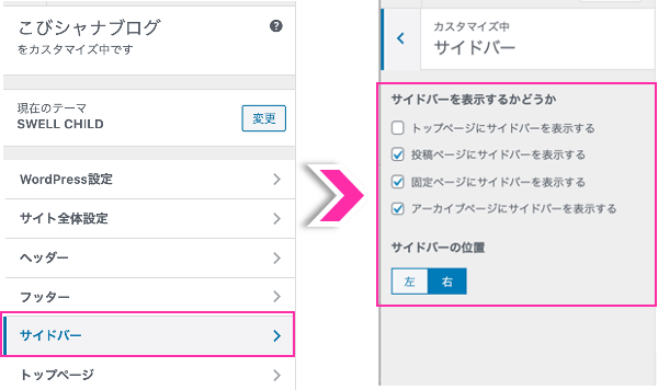 サイドバーをどこに表示させるか選択する