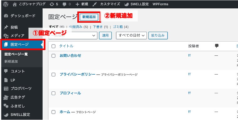 2.記事更新時に表示させるための『新着記事一覧のページ』を作成する