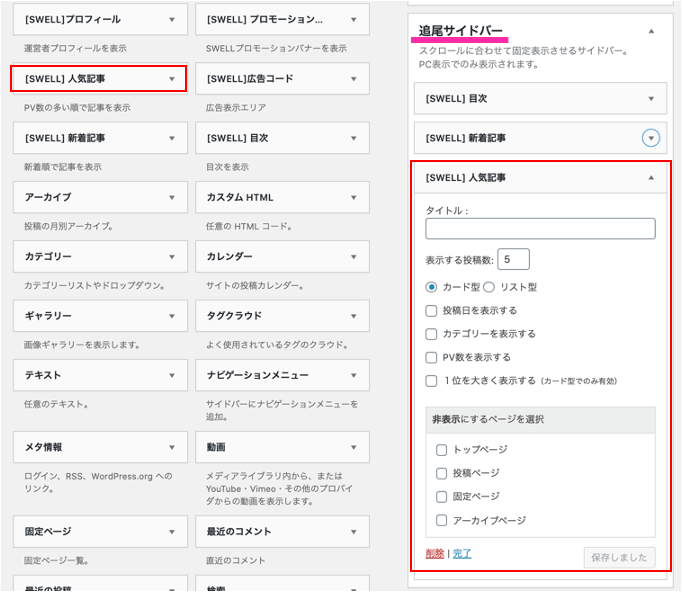 サイドバー追尾:人気記事