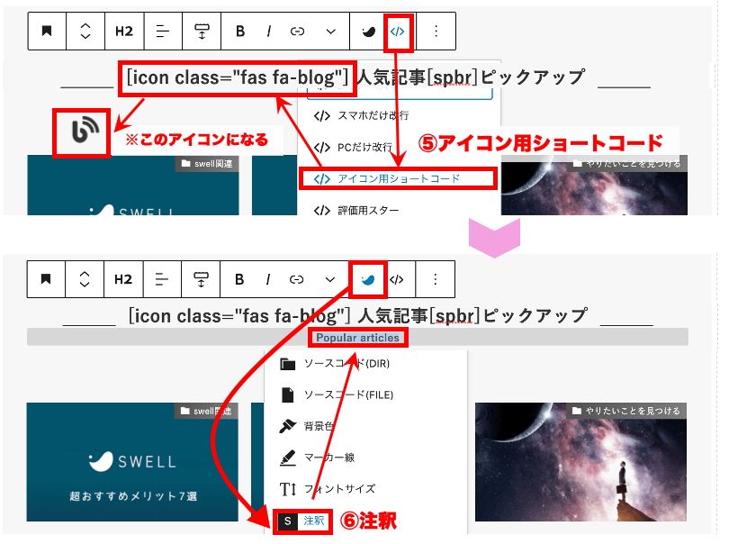 人気記事ゾーンの作り方【見出し2】