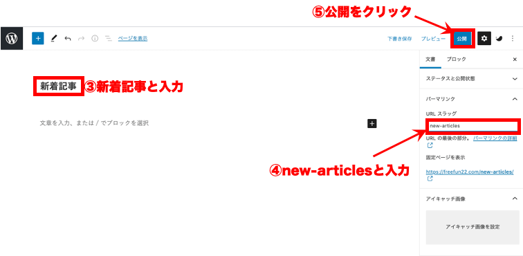 2.記事更新時に表示させるための『新着記事一覧のページ』を作成する2