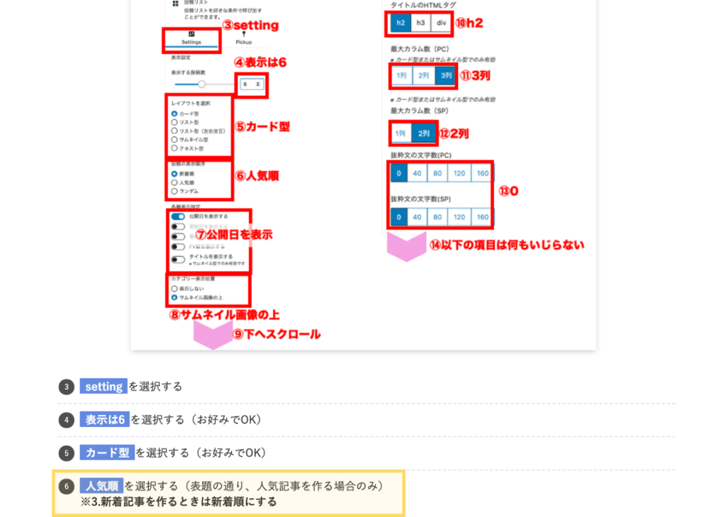 人気記事ではなく、新着記事を設定する方法
