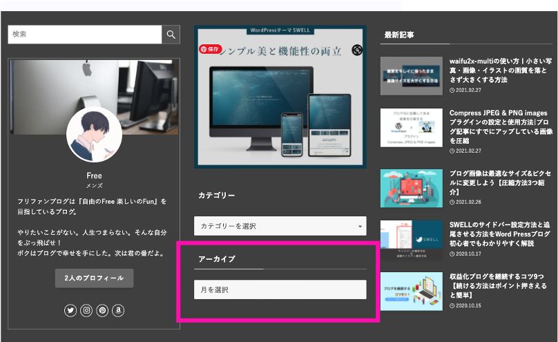 固定ページサイドバー表示の場合のアーカイブ