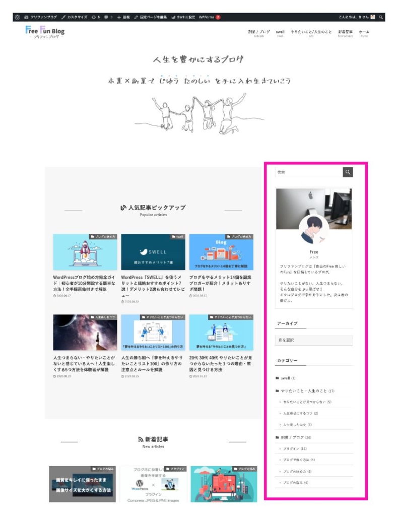 トップページにサイドバー表示の場合