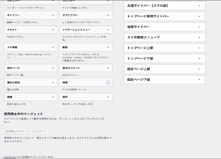 ウィジェット設定『検索』を世知する場合