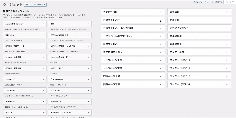 ウィジェットの設定画面サイドドバーの設置