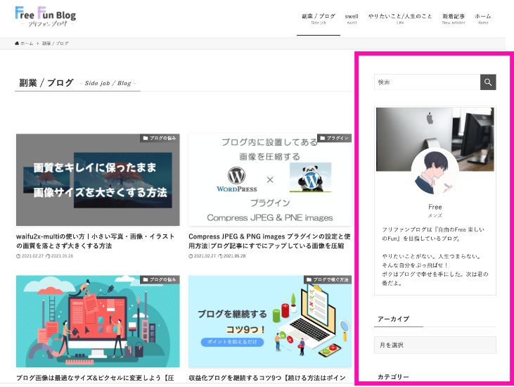 アーカイブページにサイドバー表示の場合