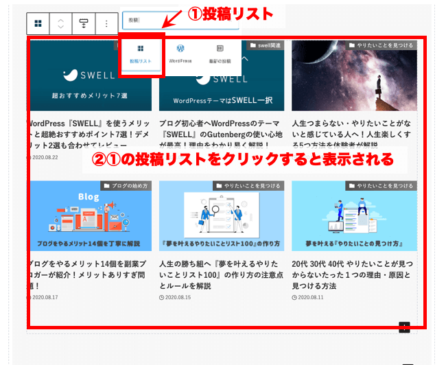 人気記事(ピックアップ)ゾーンの作り方『段落投稿リスト1』