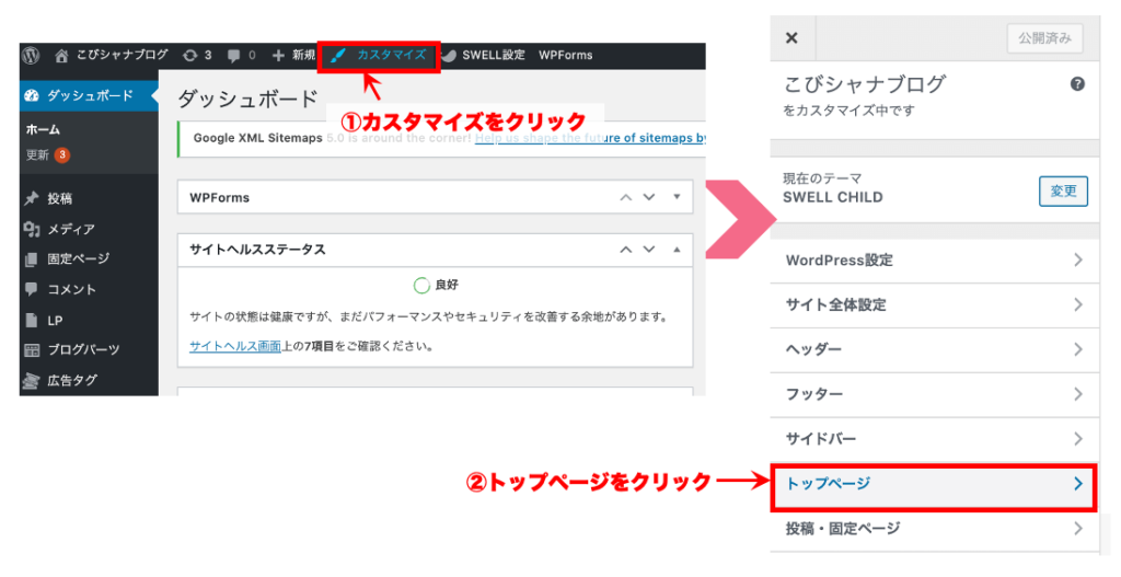 【ステップ3】トップページ(フロントページ)を『表示』手順1