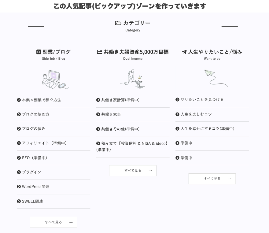 SWELLトップページサイト型の新着記事の作り方