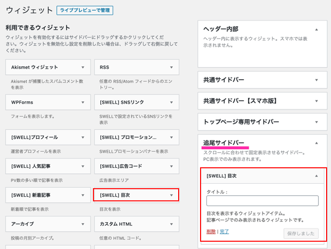 サイドバー追尾:目次