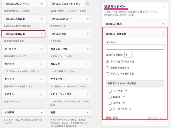 サイドバー追尾:新着記事