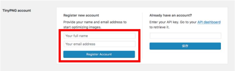 TinyPNG accountの設定の手順1は名前とメールアドレスを登録する