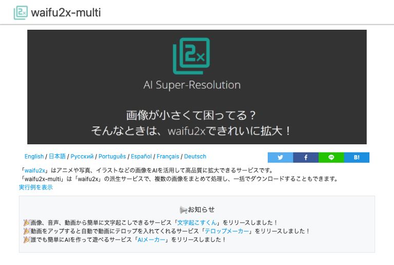waifu2x-multiのホームページの画面