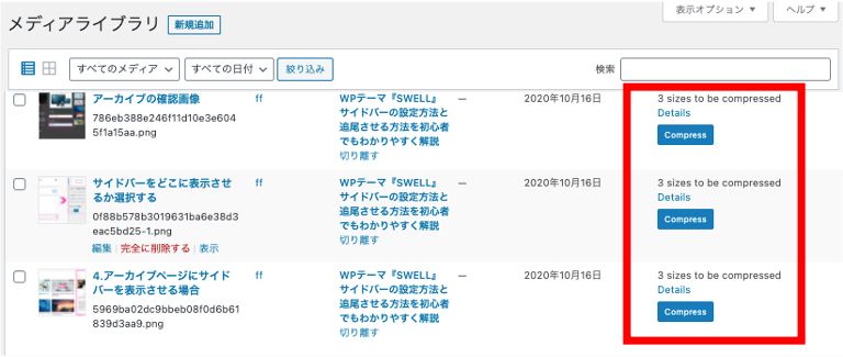 Compress JPEG & PNG imagesをライブラリから1つずつ画像を圧縮する