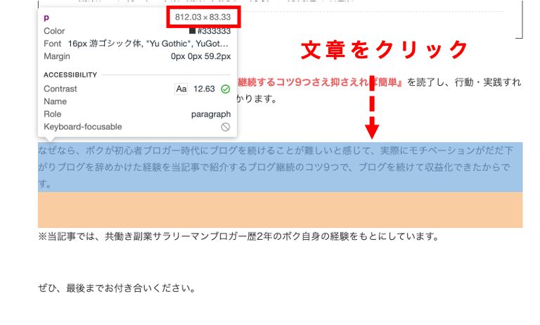ディベロッパーツールの文章をクリック