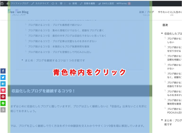 ディベロッパーツールの青い枠をクリックする