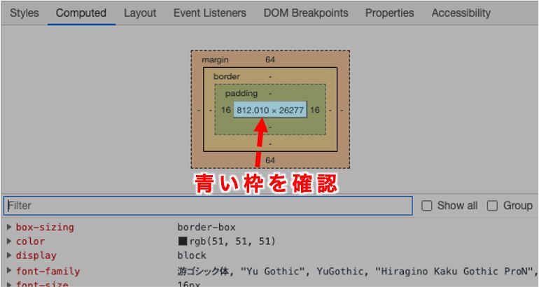 デベロッパーツールの青い枠をクリック