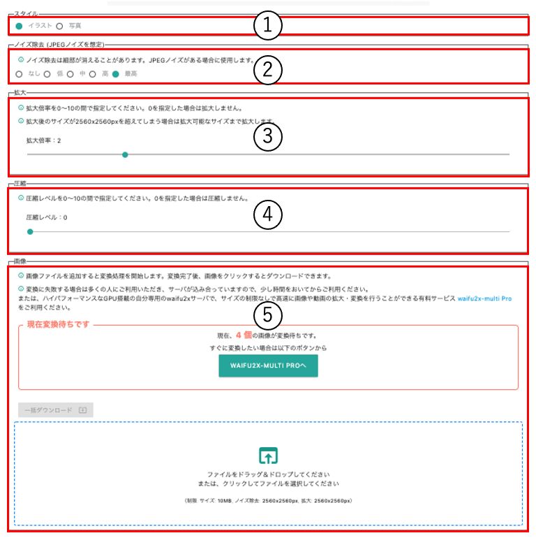 waifu2x-multiの5つの使い方と設定方法