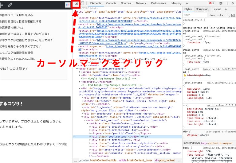 デベロッパーツールのカーソルマークをクリック