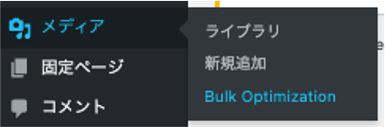 Compress JPEG & PNG imagesのBulk Optimizationへのアクセス方法