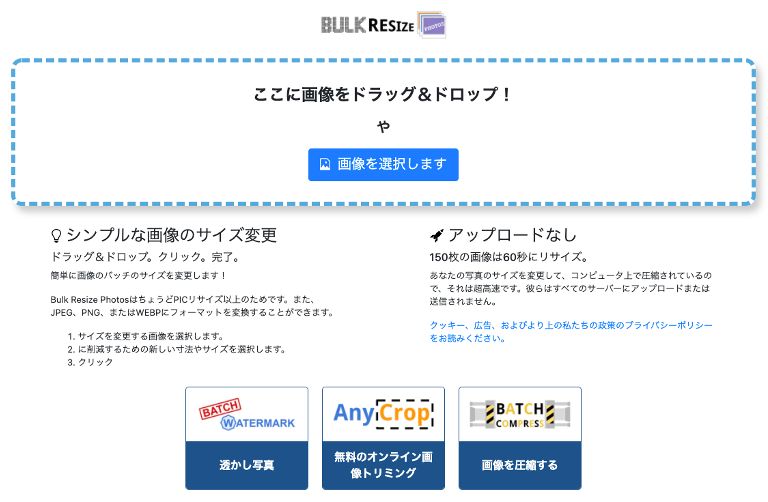 BULKRESIZEで一気にリサイズ可能
