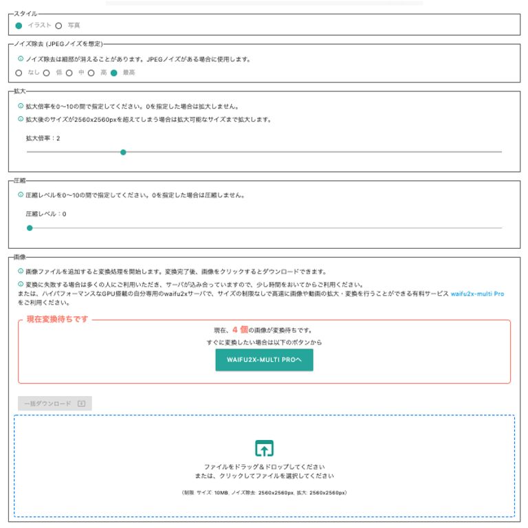 waifu2x-multiの設定方法は5つ決める必要あり
