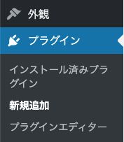 Compress JPEG &PNG imagesのインストール手順1Wordpressダッシュボード>プラグイン